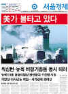 Click on the newspaper front cover picture for a larger image.